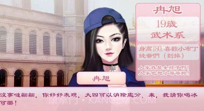 校园海王模拟器截图3 校园海王模拟器截图3