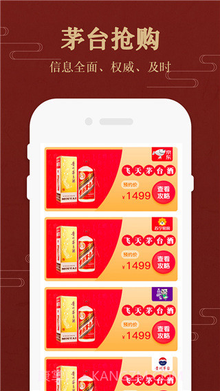 茅粉国酒行情价格截图2 茅粉国酒行情价格截图2