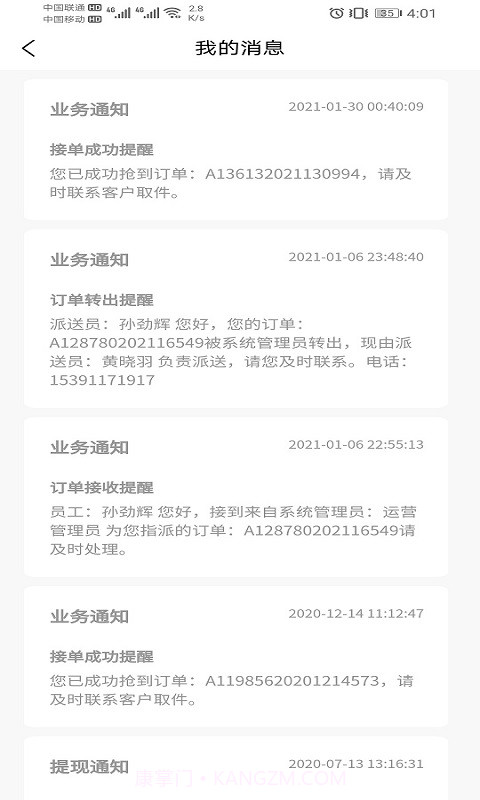 同城急送运力截图2 同城急送运力截图2