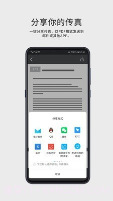 FaxGo截图4 FaxGo截图4