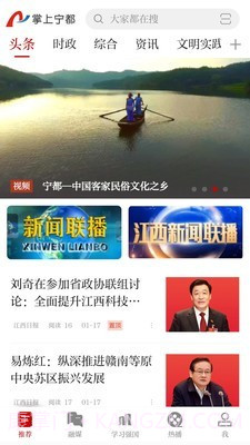 掌上宁都截图2 掌上宁都截图2