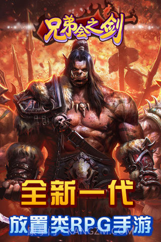 兄弟会之剑官网截图1 兄弟会之剑官网截图1