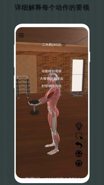 3D健身动画教程截图4