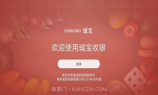 珹宝收银手机版截图1 珹宝收银手机版截图1