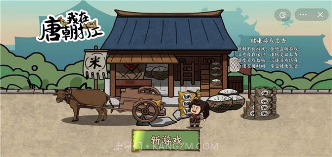 我在唐朝打工截图2