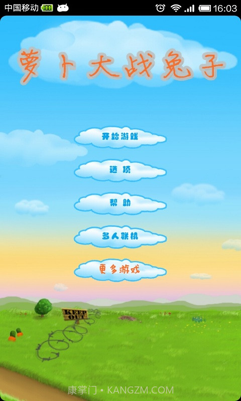 萝卜大战兔子截图1