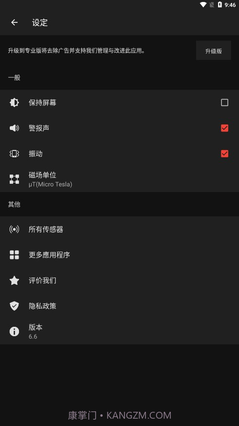 金属探测器截图2 金属探测器截图2
