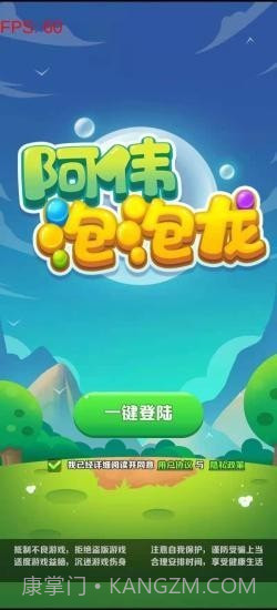 阿伟泡泡龙截图2 阿伟泡泡龙截图2