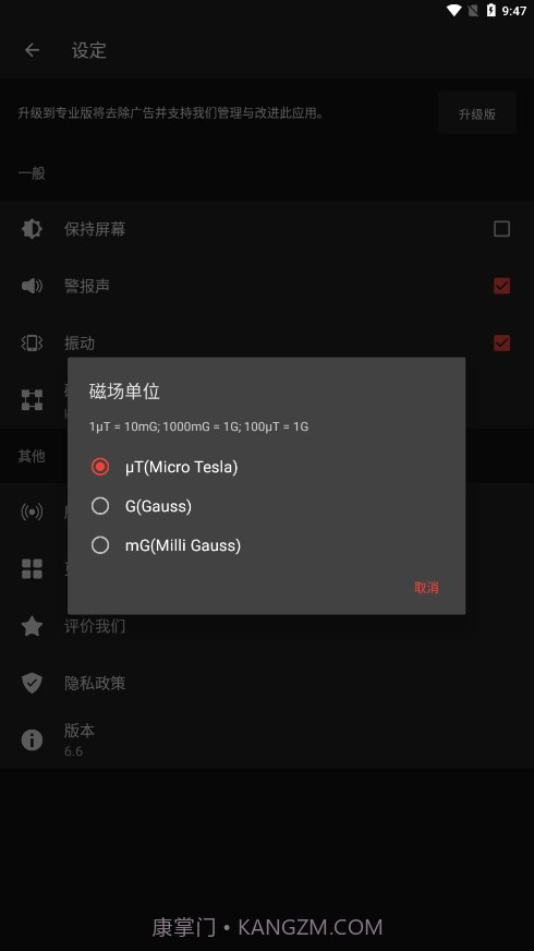 金属探测器截图3 金属探测器截图3