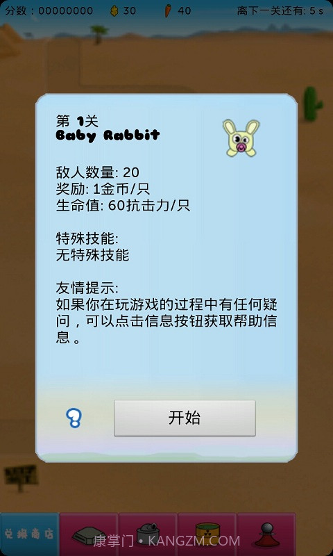 萝卜大战兔子截图4