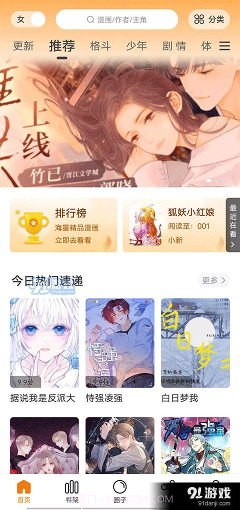 包子漫画app正式版下载软件截图3