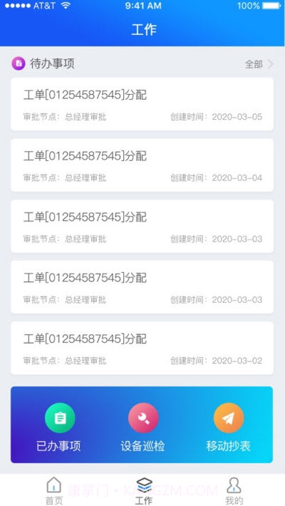 宏掌桂员工端截图1