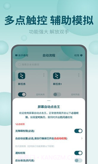 屏幕自动点击王截图2