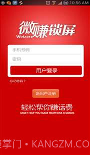 微赚锁屏截图1 微赚锁屏截图1