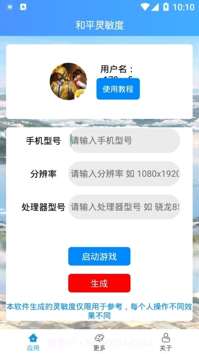 输入手机型号自动生成灵敏度截图2