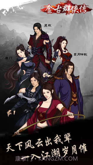 金古群侠传夺宝中华2截图5