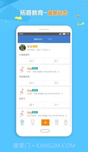 拓普教育云平台截图2