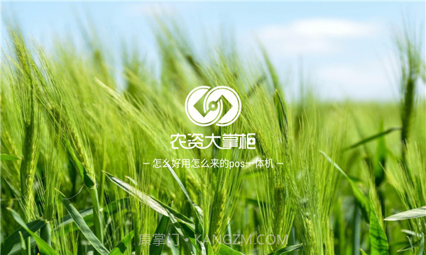 农资大掌柜手机版截图1