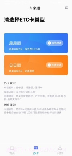 车来顺截图1 车来顺截图1