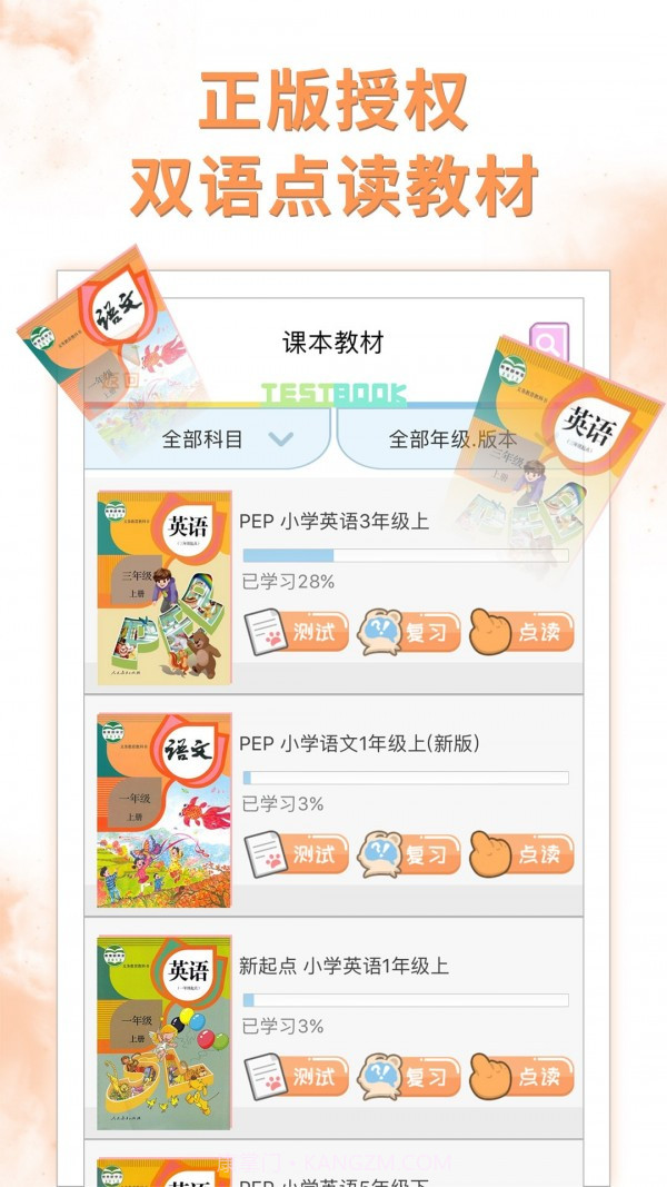 双语点读机截图1 双语点读机截图1