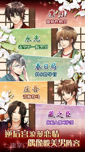 大奥:江户奇缘截图2 大奥:江户奇缘截图2