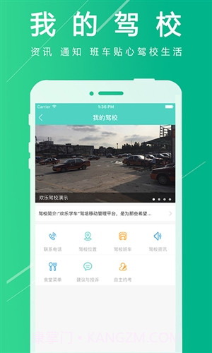 欢乐学车截图3 欢乐学车截图3
