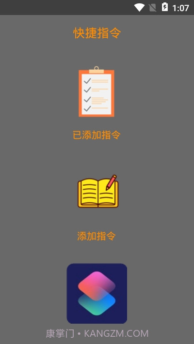 快捷指令截图3