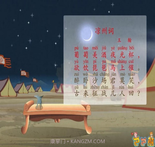 巴巴熊唐诗动画大全截图5 巴巴熊唐诗动画大全截图5