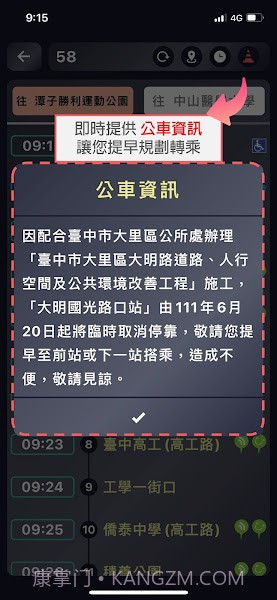 台中等公车截图2 台中等公车截图2