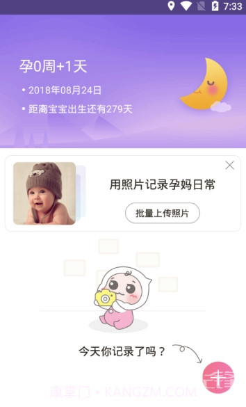 妈妈网孕育管家(宝宝发育3D图)V8.9.2 安卓免费版截图2 妈妈网孕育管家(宝宝发育3D图)V8.9.2 安卓免费版截图2