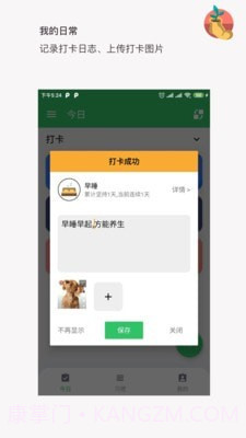 我的日常打卡截图2 我的日常打卡截图2