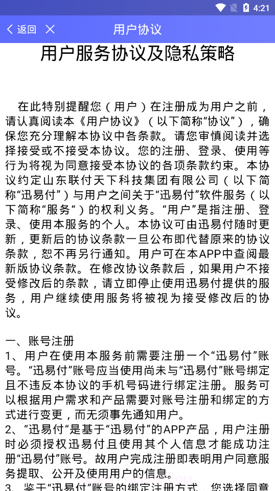 迅易付个人版截图3 迅易付个人版截图3