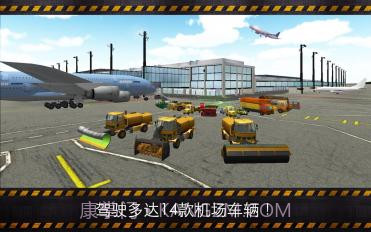 机场模拟器2截图3