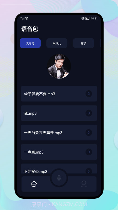 葫芦僧变声截图2