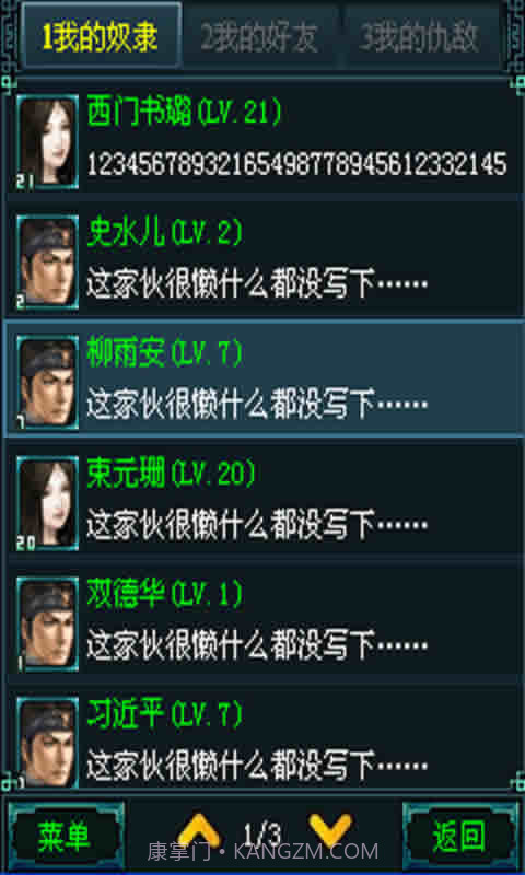 水浒传OL截图5 水浒传OL截图5