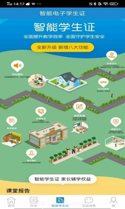 大同优教智慧云平台截图4 大同优教智慧云平台截图4