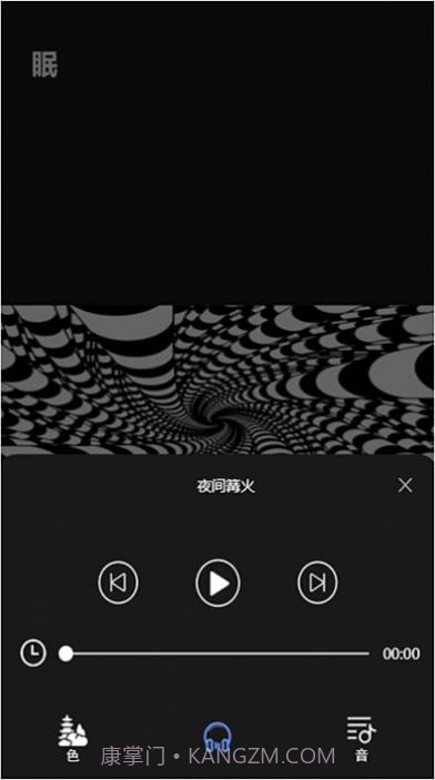 子汐催眠助眠宝截图2 子汐催眠助眠宝截图2