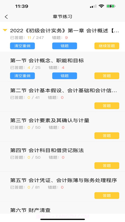 我的考试截图3 我的考试截图3
