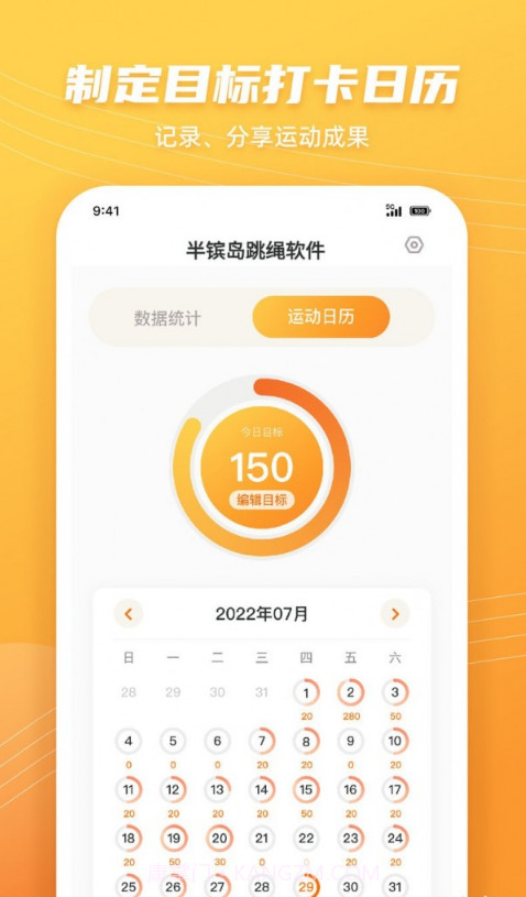 半镔岛跳绳截图4