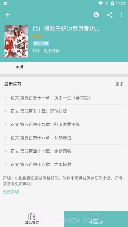 妙笔阅读截图2 妙笔阅读截图2