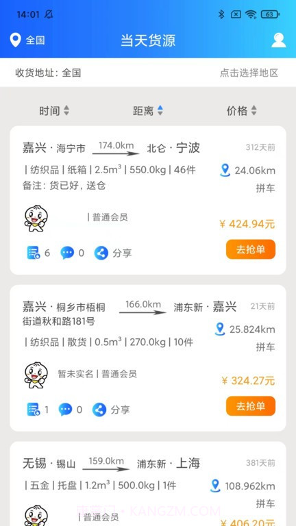 智运物流司机版截图1 智运物流司机版截图1