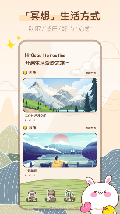 吸风饮露轻断食截图1 吸风饮露轻断食截图1