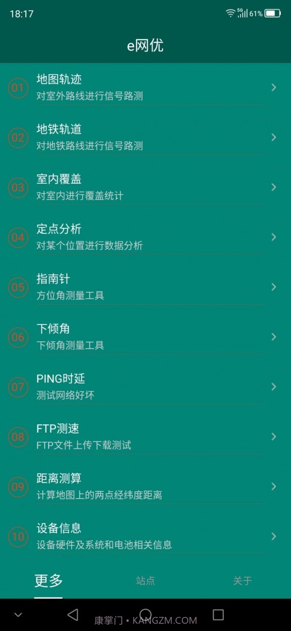 e网优截图2 e网优截图2