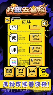 我想去冒险截图2 我想去冒险截图2