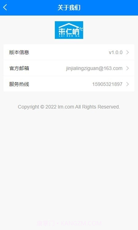 来仁呐招聘截图2