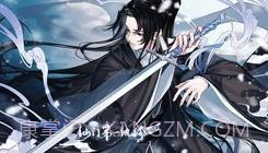 仙门第一纨绔易次元截图2 仙门第一纨绔易次元截图2