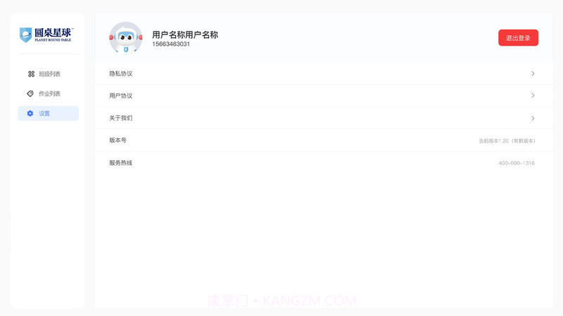 圆桌课堂截图4 圆桌课堂截图4