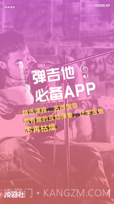 悦器社吉他尤克里里截图1