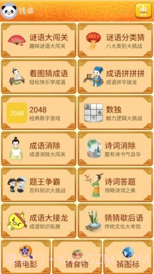 谜语猜猜猜截图1