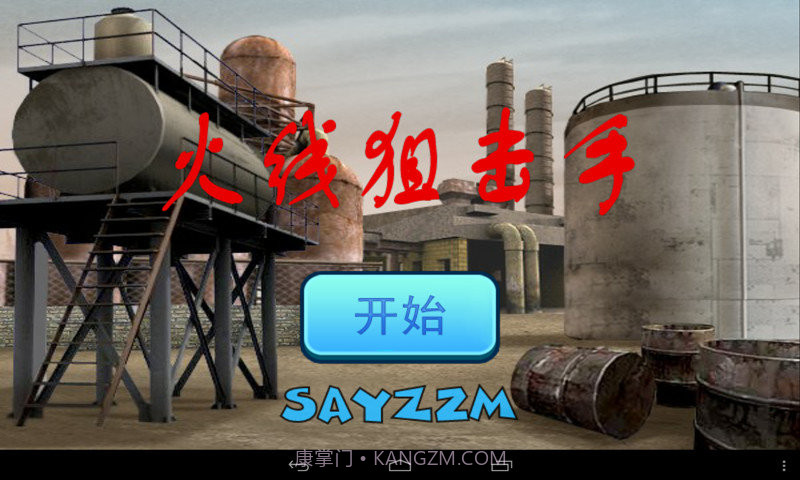 火线狙击手2免费版截图3 火线狙击手2免费版截图3